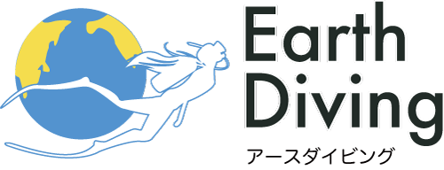 アースダイビング